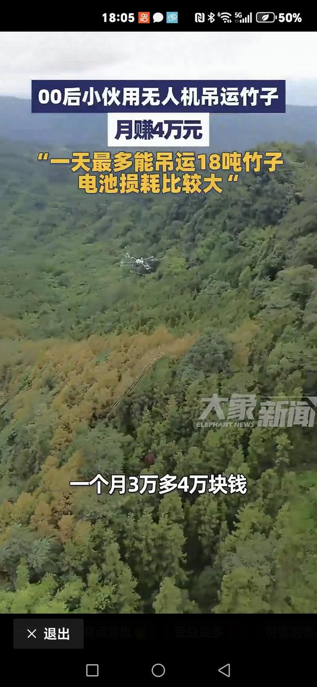 00后小伙用无人机吊运竹子月赚4万元
