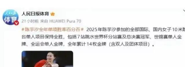 跨年夜陈芋汐说了4个字,全红婵也说了4个字,没想到网友们坐不住了