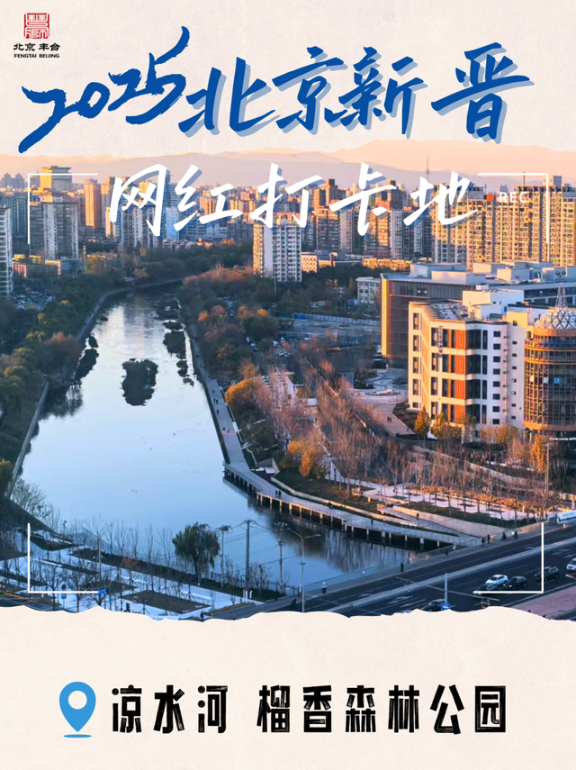 暖冬来场微度假？丰台这些特色目的地别错过→