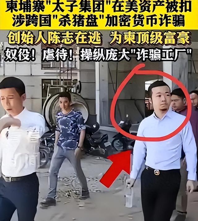 给他人做“嫁衣”？电诈大王陈志被一锅端，150亿资产被美国截胡
