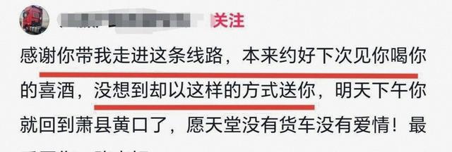 痛惜 安徽半挂西施王迪离世 有三台X6000 事故前新换轮胎