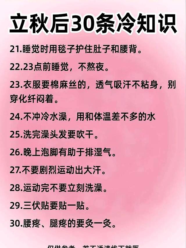瘦身建议：体脂率下降的小技巧，立秋后30条冷知识