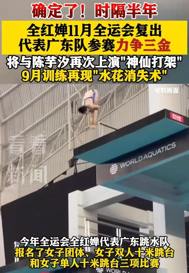 不管你信不信，陈芋汐和全红婵11月份的全运会，拼的就是这个点