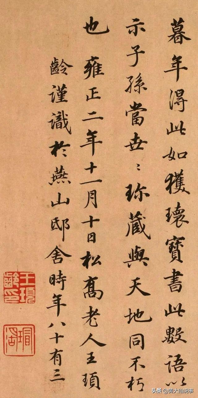 雍正二年冬夜，一卷沾血草稿让八旬老头千年笔迹突然复活…