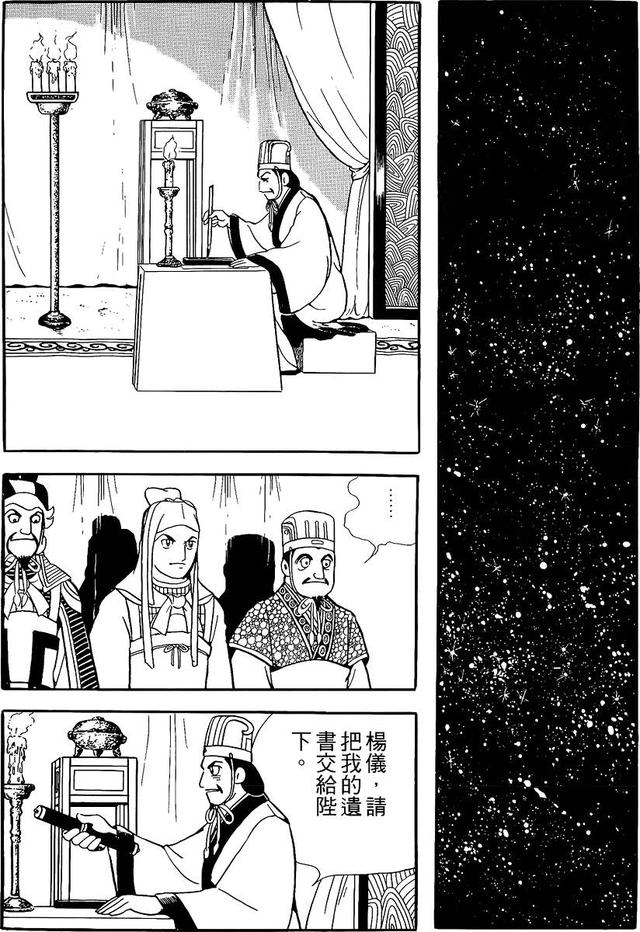 漫画 欣赏 - 三国志 59