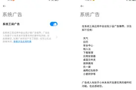 小米红米广告一键关闭！最全攻略，教你如何彻底屏蔽手机广告！图片