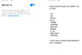 小米红米广告一键关闭！最全攻略，教你如何彻底屏蔽手机广告！图片