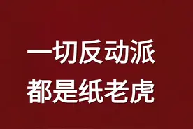《毛选》十大经典语录图片