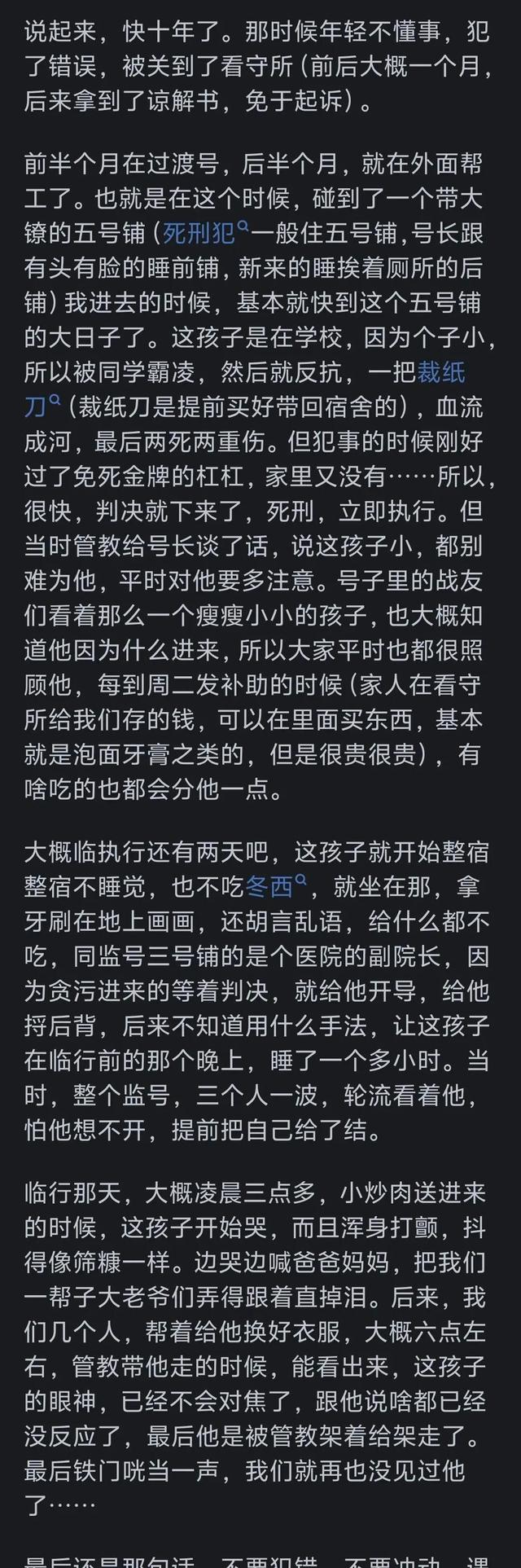 看守所的死刑犯临刑前一夜会怎么度过？网友分享和回答真实又扎心
