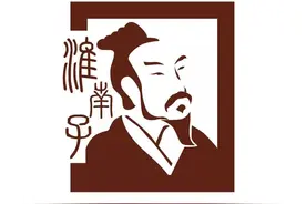 《淮南子》精华30句，道家智慧，人间至理！图片