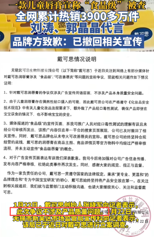 郭晶晶代言出事没一周，令人担心的事发生	，霍启刚的做法让人意外