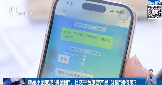 上海一女子旅游后崩溃！花1.4万报精品团，离谱事件一件接一件…