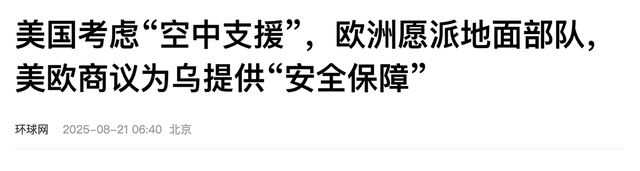 乌克兰爽翻了，不入北约胜似北约，普京猛然发现，被特朗普忽悠了