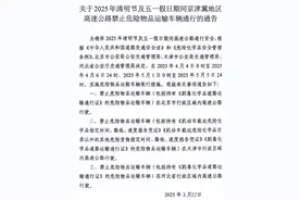 清明节及五一假期，京津冀高速这些车辆禁行图片