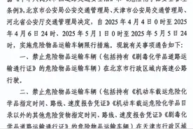 清明节及五一假期，京津冀高速这些车辆禁行图片