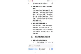 DeepSeek深度回答：领导签字只签名不写意见可以视为同意吗?图片