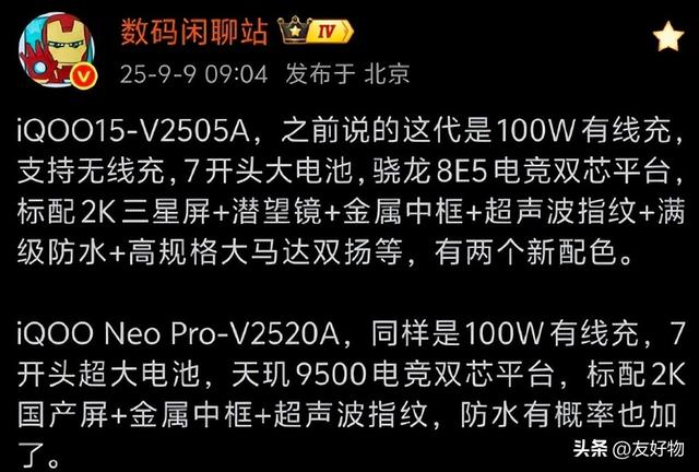 提前预定2025年度游戏神机！iQOO Neo11 Pro来了，独霸3000档