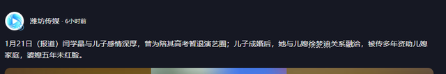 全都跑不掉！背人命债	、逼儿媳吃剩饭，闫学晶露面后又牵出一大佬