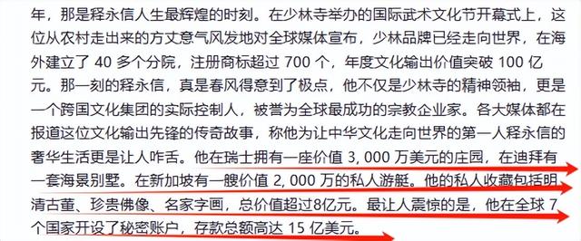 知名教授曝释永信“已交代罪行”后，恶心一幕出现，龌龊目的被扒