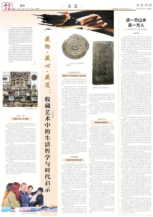 10月12日《岳阳日报》云梦周刊高清速览