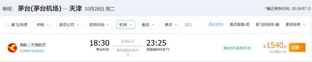 期待！！茅台机场将新增9条新航线！