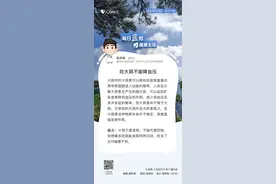 【每日“医”招】吃大蒜不能降血压图片