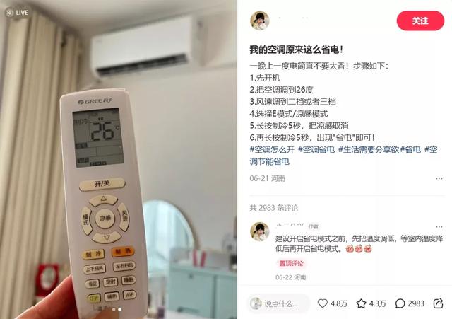 晚上开空调，不要再开到26度了，幸亏维修师傅提醒，看完涨知识了