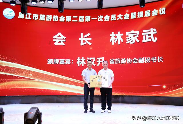 廉江市旅游协会换届大会举行 林家武当选新一届会长