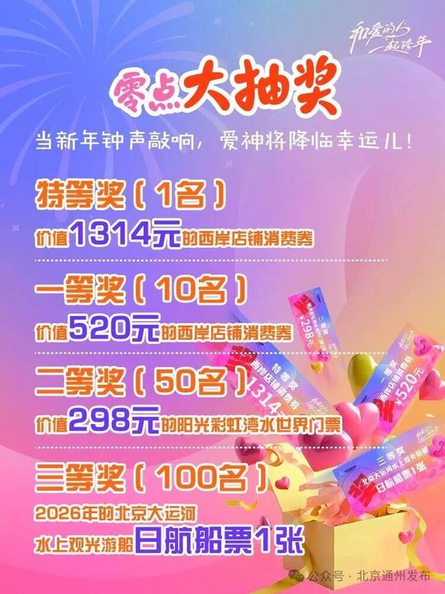 跨年夜，来北京通州运河西岸赴浪漫之约~