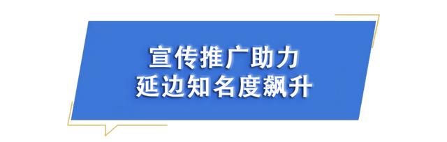 “文旅 +”融合创新！延边奏响特色送学经济新乐章