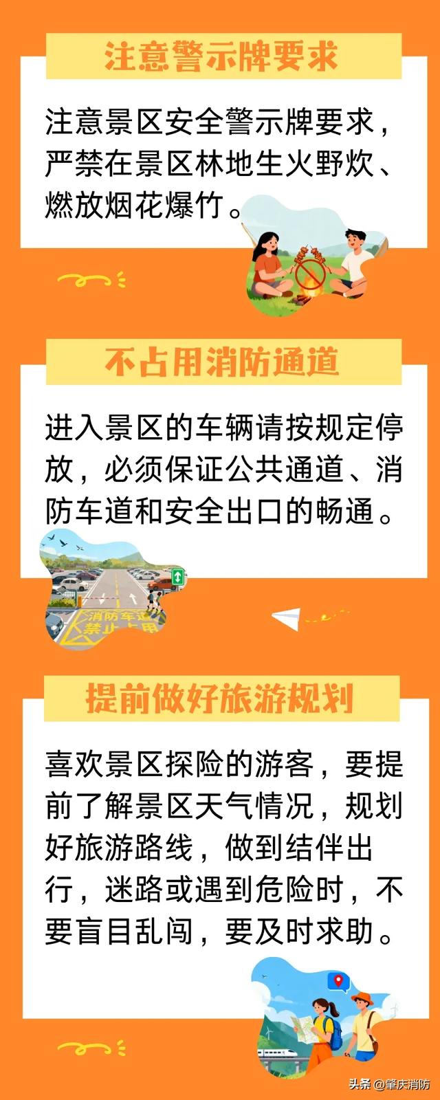 假期户外撒欢？带上这份消防安全指南更安心！
