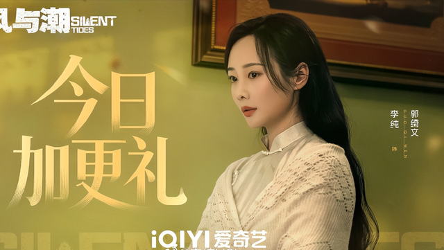 众星告别《风与潮》大结局，何贤热度第1	，观众让黄公杰别出门