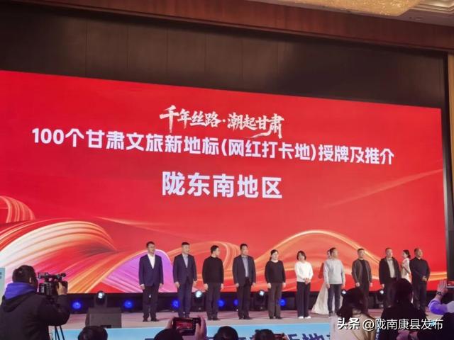 “千年丝路・潮起甘肃”文旅新地标发布，康县三景区入选