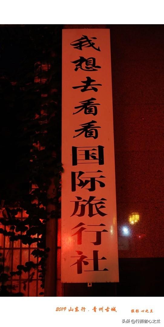 山东行游影记（142）—夜幕下的青州