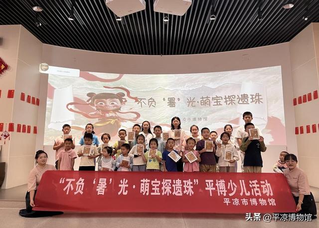 【博乐园】“不负‘暑’光·萌宝探遗珠”平博少儿主题活动