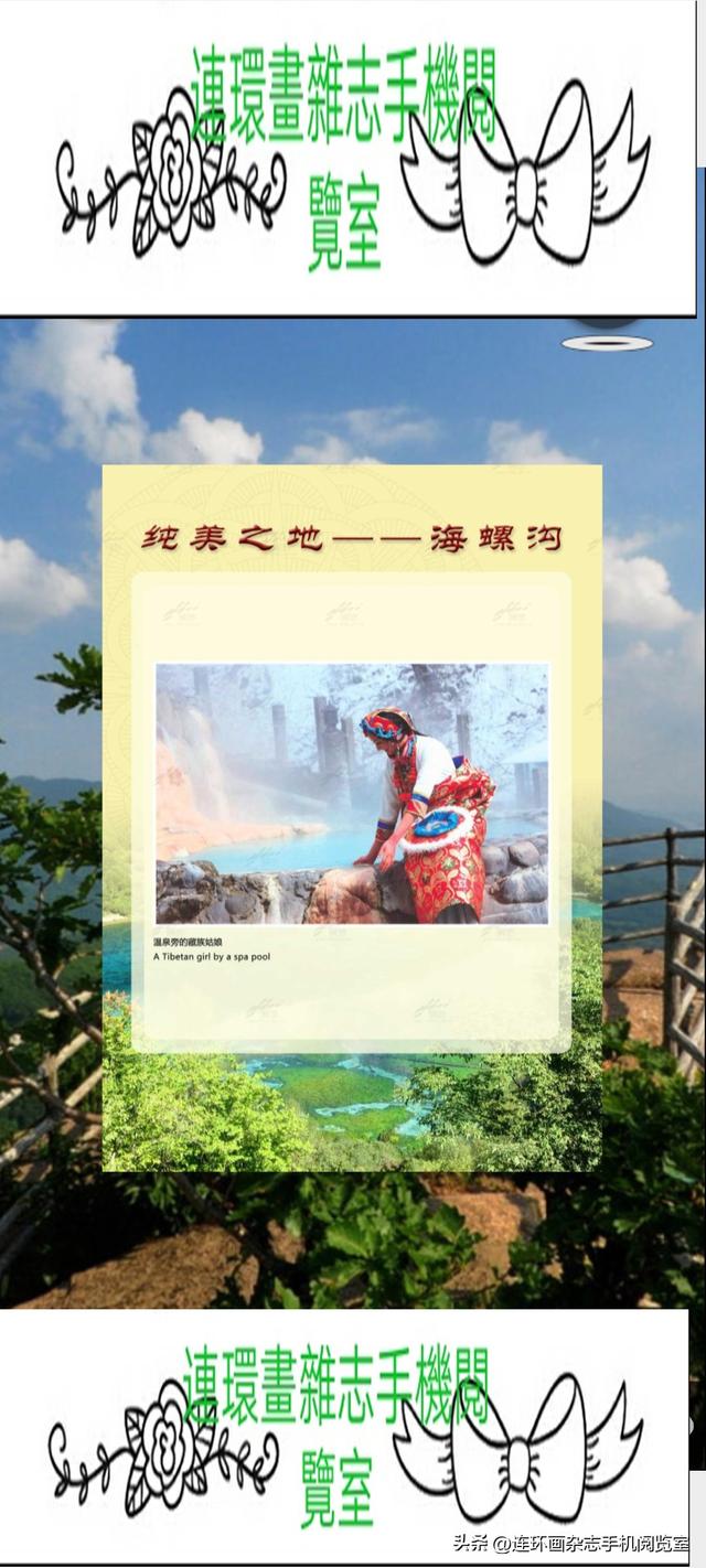 手机观展（景）～海螺沟02