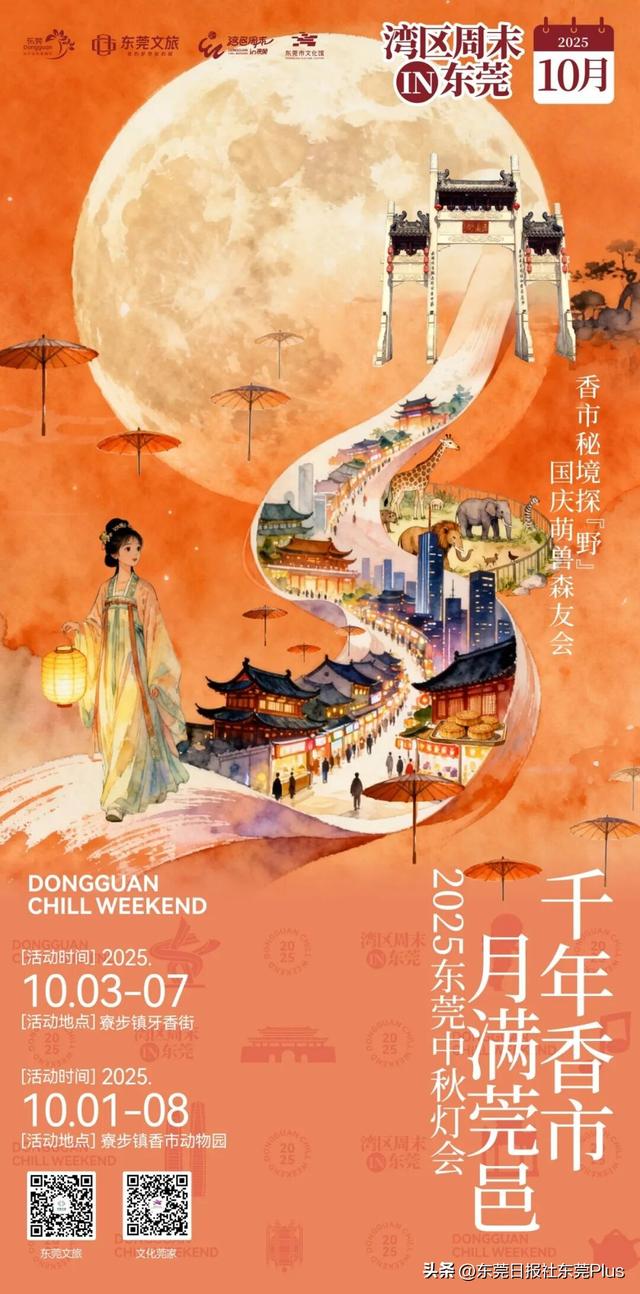 金秋10月，东莞周末玩法统统给你安排好！前4个现在就能去！
