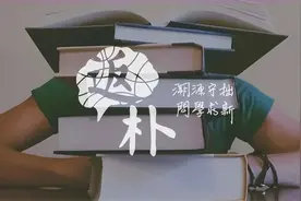 数学家忆当年：考研与否重于跟谁结婚图片