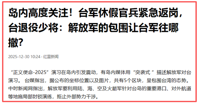 环台军演第二天，台军放狠话：要打第一枪！若敢动手就是统一之日