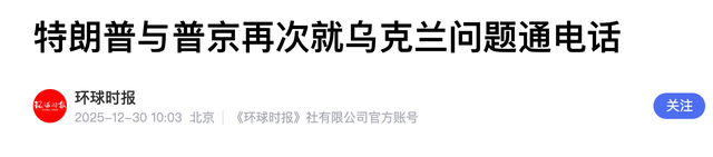 刺杀普京？乌克兰闯下弥天大祸！特朗普惊出冷汗：还好当时没松口