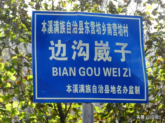本溪太子河沿途一百公里风光——老边沟大石湖（四）