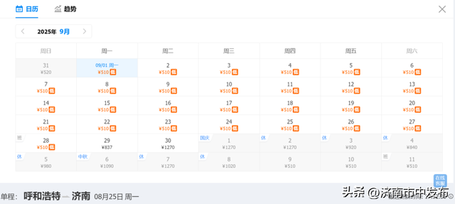 9月特价机票来啦！从济南出发低至300元！这些城市景美又好玩！