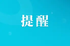 ​9月18日！鹤壁将试鸣防空警报！图片