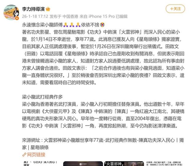 成龙深夜发悼文！写到刚回北京惊闻噩耗，雪落阴天前触底点？