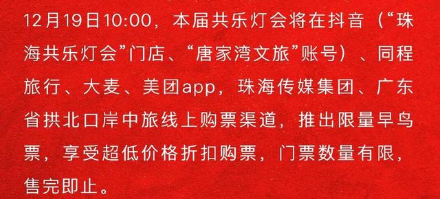 跨年仪式拉满！珠海共乐灯会早鸟票12月19日开抢，闯进山海经幻境