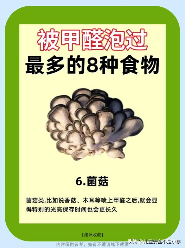 被甲醛泡过最多的8种食物，你还在给孩子吃吗