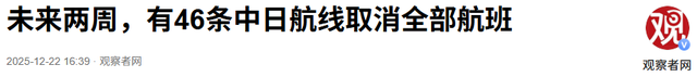 中日2200个航班被叫停，高市早苗做梦没想到，中国竟然还留了一手