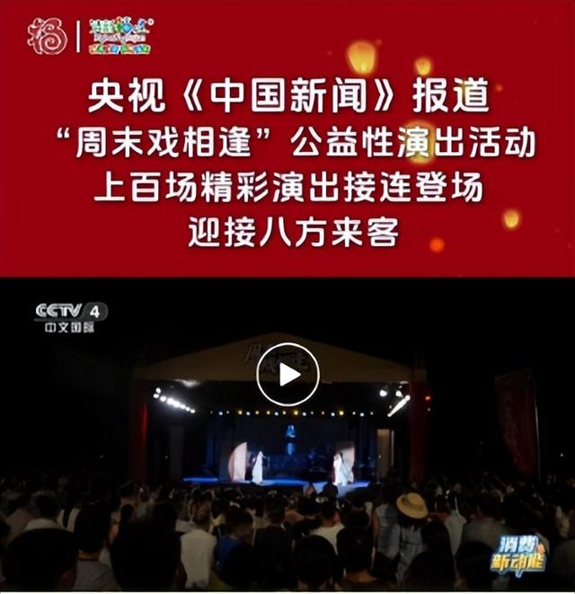 “小活动” 撬动文旅 “大热度”！双节期间，“福建艺超” IP 热度破圈，央媒聚焦报道