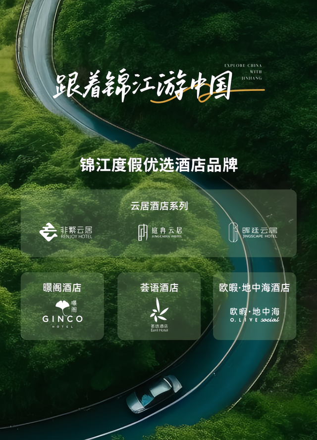 锦江酒店（中国区）联手淘宝闪购，为长沙暑期酒旅市场再添一把火