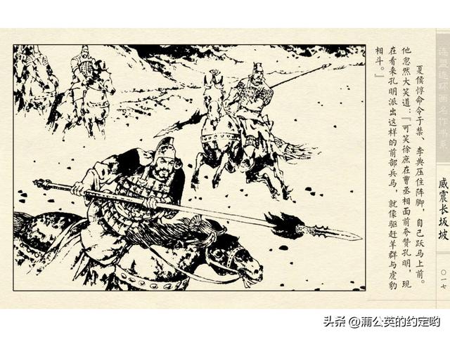 故事连环画：三国传（陕）7.长坂坡（严禁用于商业，仅供欣赏）